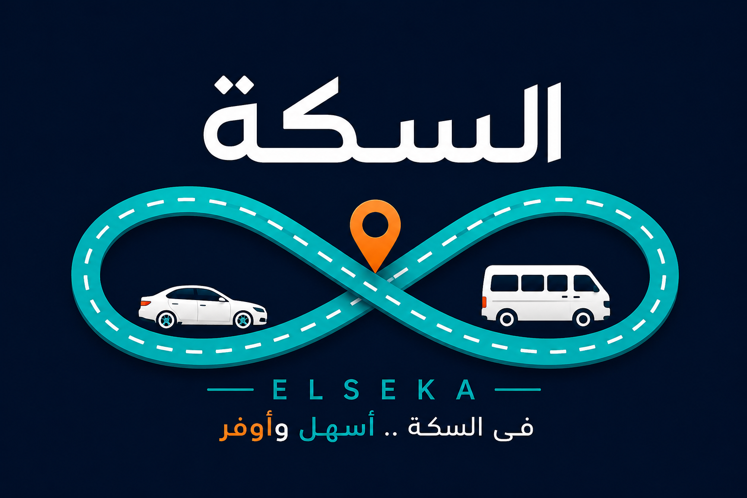 السكة